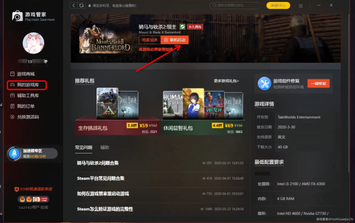 Steam游戏管家最新版 打造属于你的全能游戏中心
